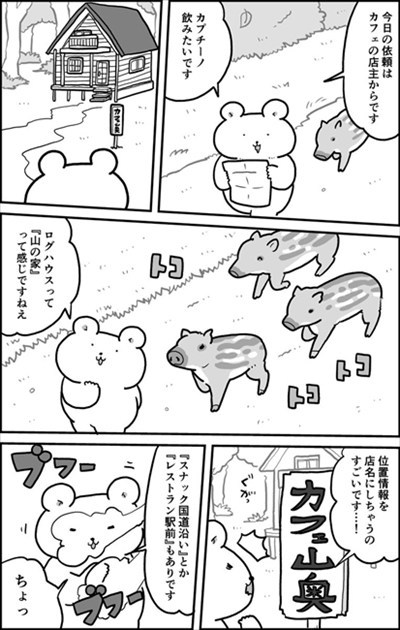 クマの通訳さん