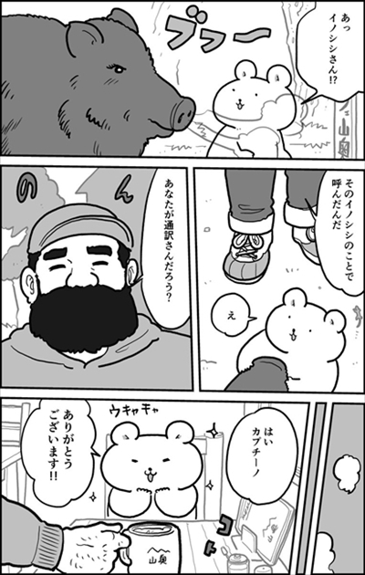 クマの通訳さん