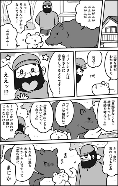 クマの通訳さん