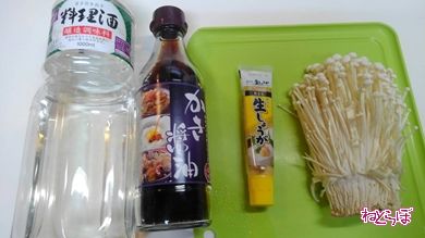 ねとめし エノキ