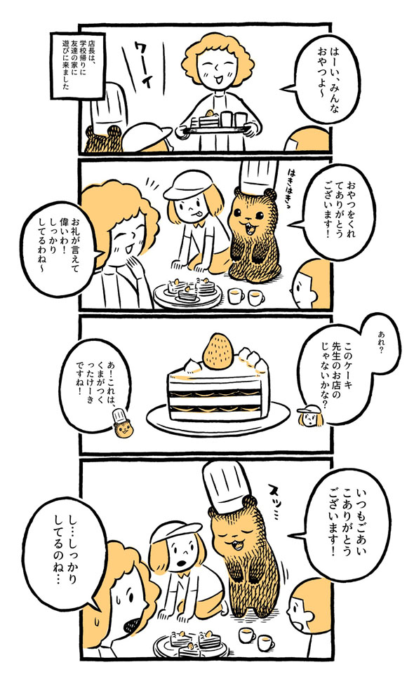 こぐまのケーキ屋さん