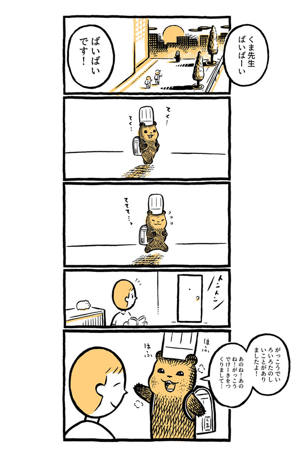 こぐまのケーキ屋さん