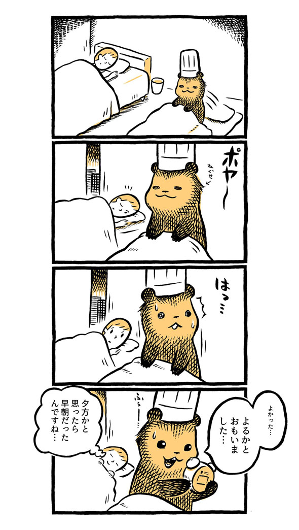 こぐまのケーキ屋さん