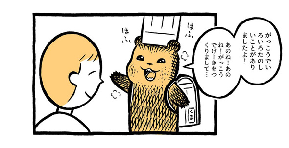 こぐまのケーキ屋さん