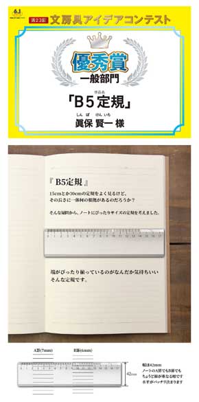 サンスター 文房具アイデアコンテスト 受賞作品 小口の付箋