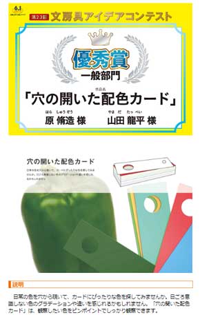 サンスター 文房具アイデアコンテスト 受賞作品 小口の付箋