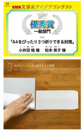 サンスター 文房具アイデアコンテスト 受賞作品 小口の付箋