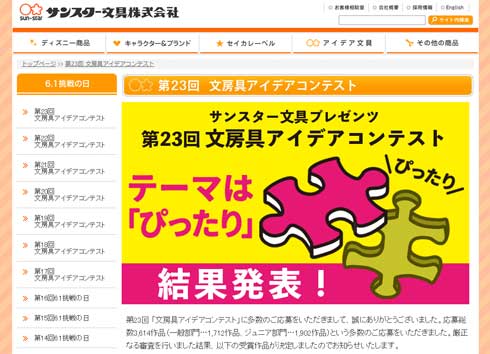 サンスター 文房具アイデアコンテスト 受賞作品 小口の付箋