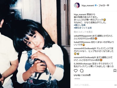 比嘉愛未 幼少期 美少女 写真集 母 昔の写真 父
