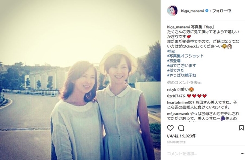 比嘉愛未 幼少期 美少女 写真集 母 昔の写真 父