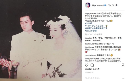 比嘉愛未 幼少期 美少女 写真集 母 昔の写真 父