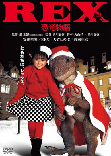 REXだー！」 安達祐実の“無邪気”な写真に映画デビュー作を