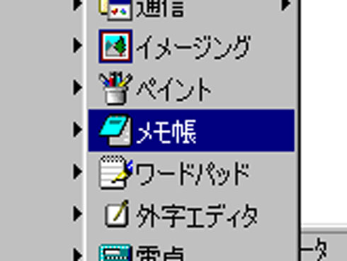 メモ帳のアイコン