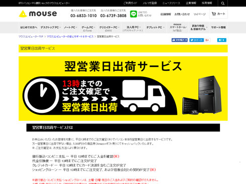 マウスコンピューターのサイト