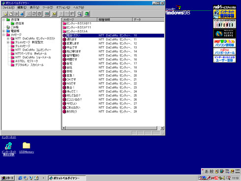 ポケットベルダイヤラー