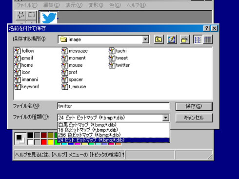 ペイントの保存画面
