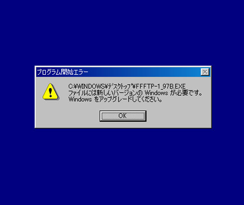FFFTPインストール