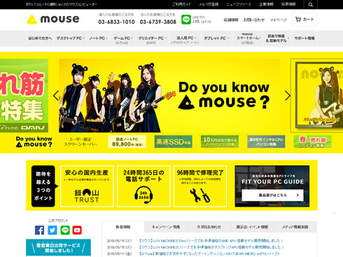 マウスコンピューターサイト