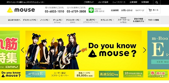 マウスコンピューター