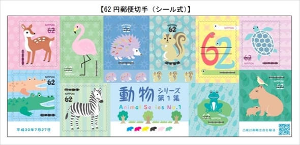 特殊切手 動物シリーズ