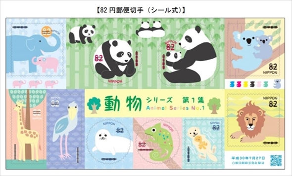 特殊切手 動物シリーズ
