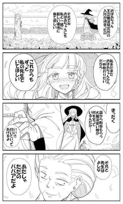 あれっくす 魔法使い