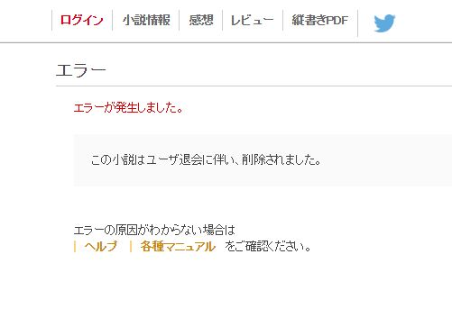 西尾維新　小説　小説家になろう　削除