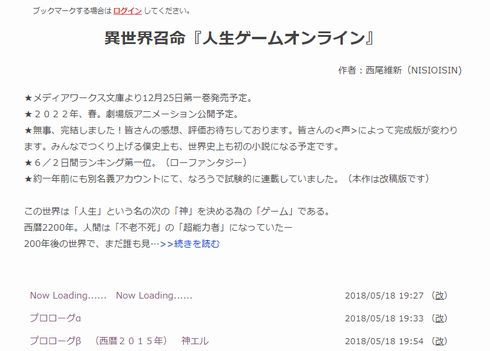 西尾維新　小説　小説家になろう　削除
