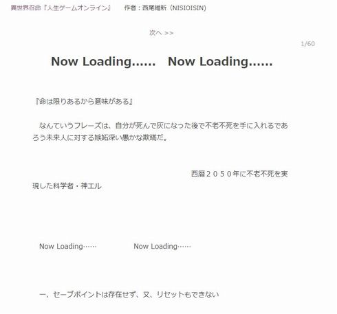 西尾維新　小説　小説家になろう　削除