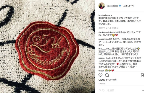 イモトアヤコ 安室奈美恵 引退 ラストツアー ファイナル アムラー