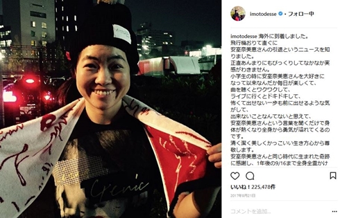 イモトアヤコ 安室奈美恵 引退 ラストツアー ファイナル アムラー