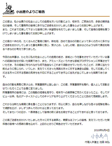小出恵介 専属契約 終了 アミューズ 表現者 不適切 未成年