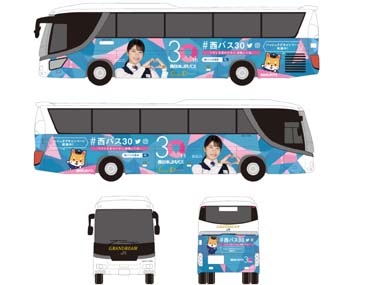 西バス発足30周年記念ラッピングバス