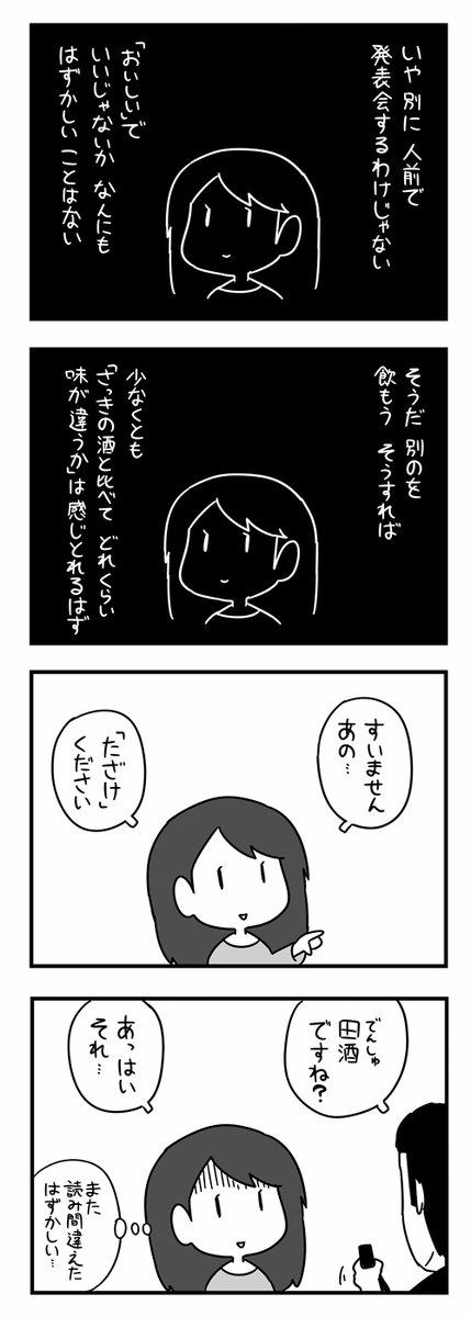 日本酒ハマってきた2