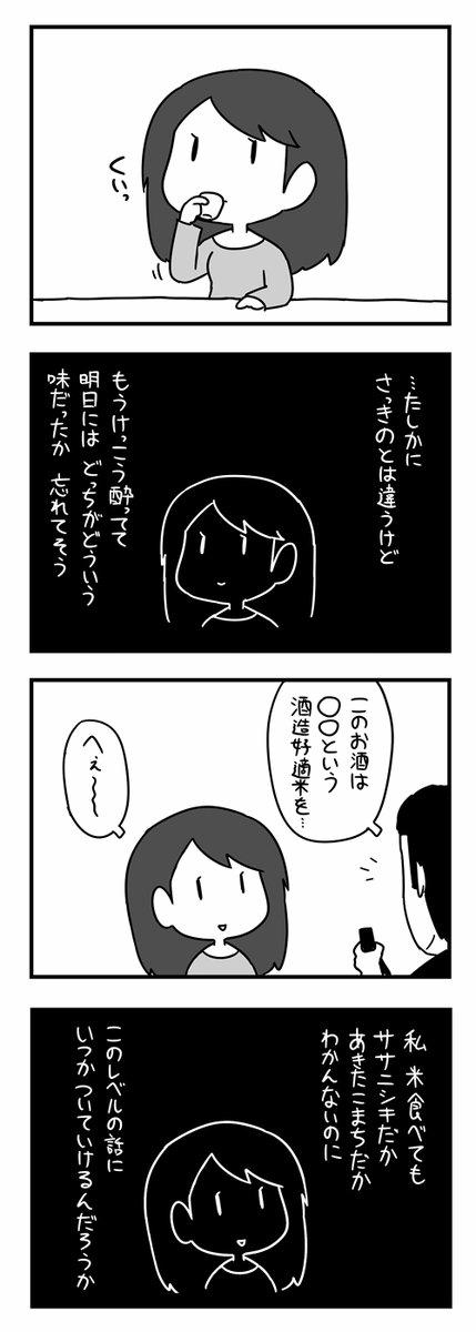 日本酒ハマってきた3