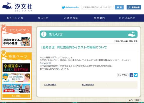 汐文社 はだしのゲン コラ 二次使用 著作権