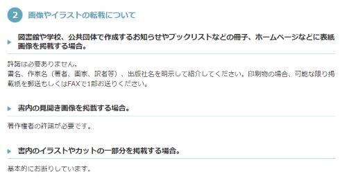 汐文社 はだしのゲン コラ 二次使用 著作権