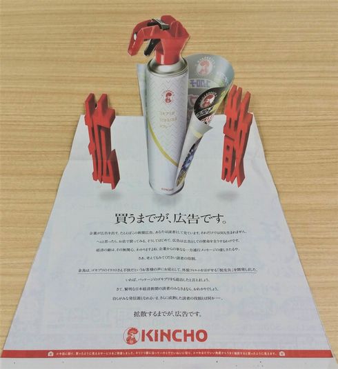 金鳥　キンチョー　新聞広告　缶　スプレー　取材