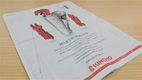 金鳥　キンチョー　新聞広告　缶　スプレー　取材