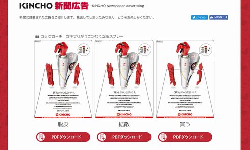 金鳥　キンチョー　新聞広告　缶　スプレー　取材