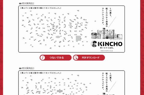 金鳥　キンチョー　新聞広告　缶　スプレー　取材