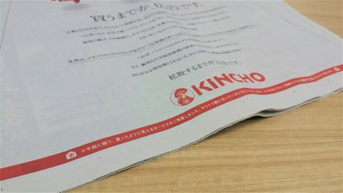 金鳥　キンチョー　新聞広告　缶　スプレー　取材