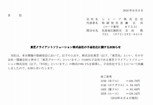 シャープ　東芝クライアントソリューション　買収　子会社化　東芝　PC事業
