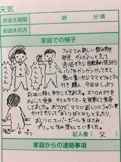連絡帳