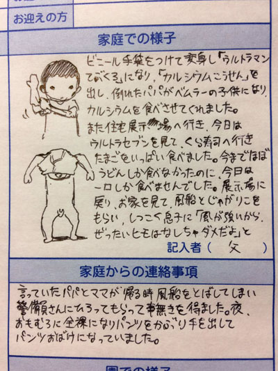 連絡帳