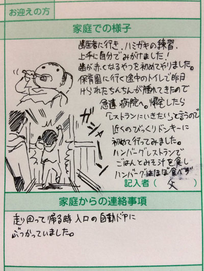 連絡帳