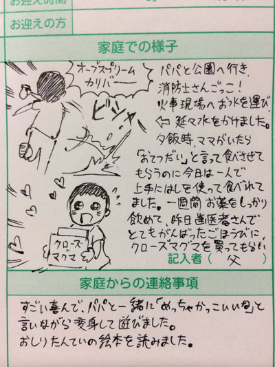 連絡帳