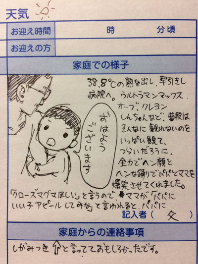 連絡帳