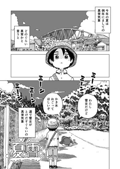 雪女 かわいい 漫画 夏 雪 海 異常気象