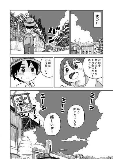 雪女 かわいい 漫画 夏 雪 海 異常気象